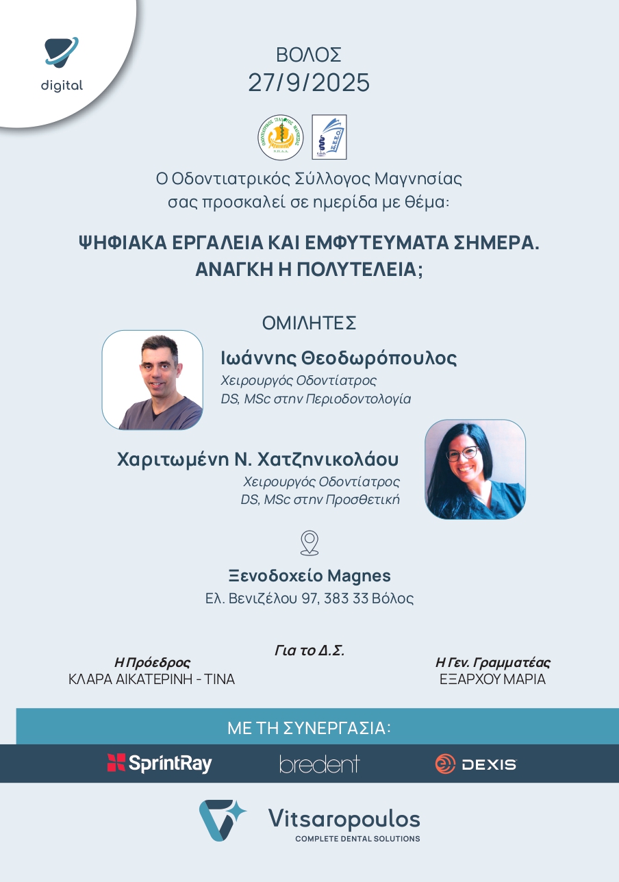 Ο Οδοντιατρικός Σύλλογος Μαγνησίας σας προσκαλεί σε ημερίδα με θέμα: ΨΗΦΙΑΚΆ ΕΡΓΑΛΕΊΑ ΚΑΙ ΕΜΦΥΤΕΎΜΑΤΑ ΣΉΜΕΡΑ. ΑΝΆΓΚΗ Ή ΠΟΛΥΤΈΛΕΙΑ;