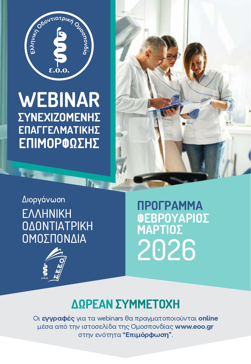 Η νέα ψηφιακή πλατφόρμα επιμόρφωσης της Ε.Ο.Ο. είναι εδώ!